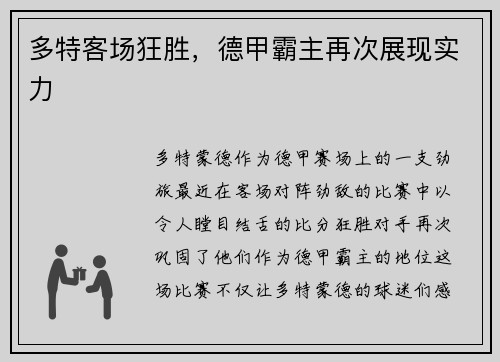 多特客场狂胜，德甲霸主再次展现实力