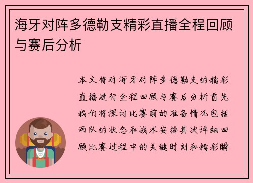海牙对阵多德勒支精彩直播全程回顾与赛后分析