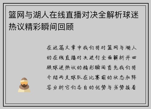 篮网与湖人在线直播对决全解析球迷热议精彩瞬间回顾